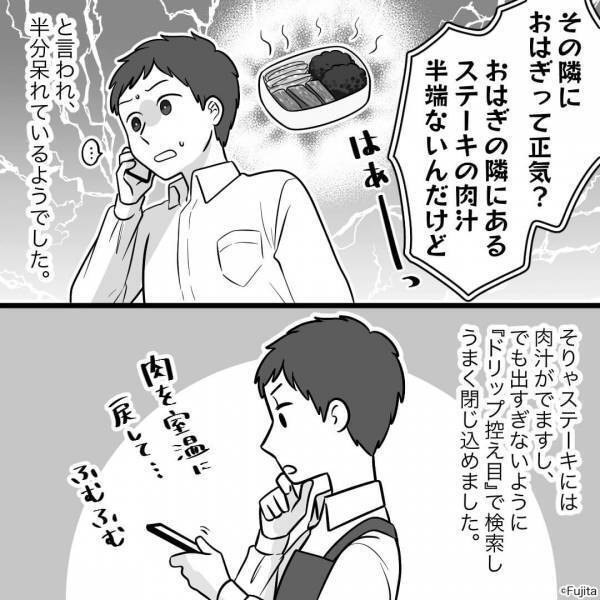 『弁当におはぎなんて正気！？それに…』人生初のお弁当に妻は大激怒！？その驚くべき中身に⇒パートナーに漂う違和感の正体