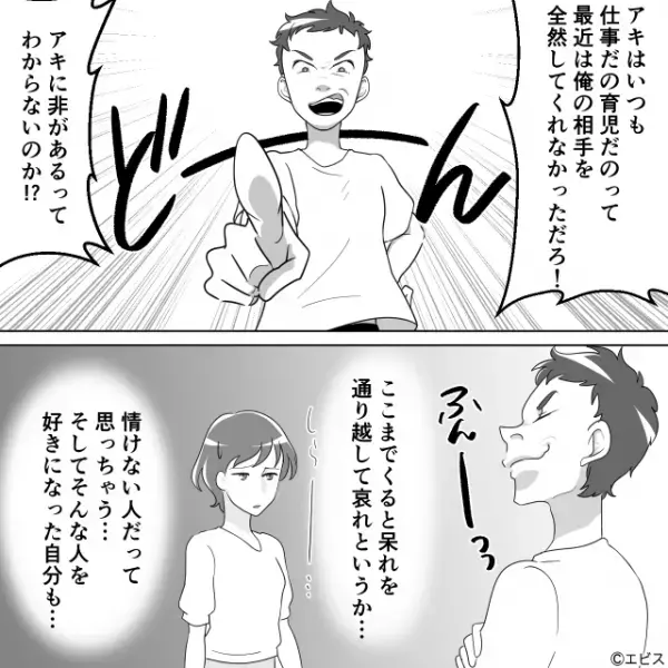 「浮気されるほうが悪い（笑）」逆説教で妻を責める夫。さらに、義母も”夫の味方”！？と思いきや…⇒夫の浮気への対処法