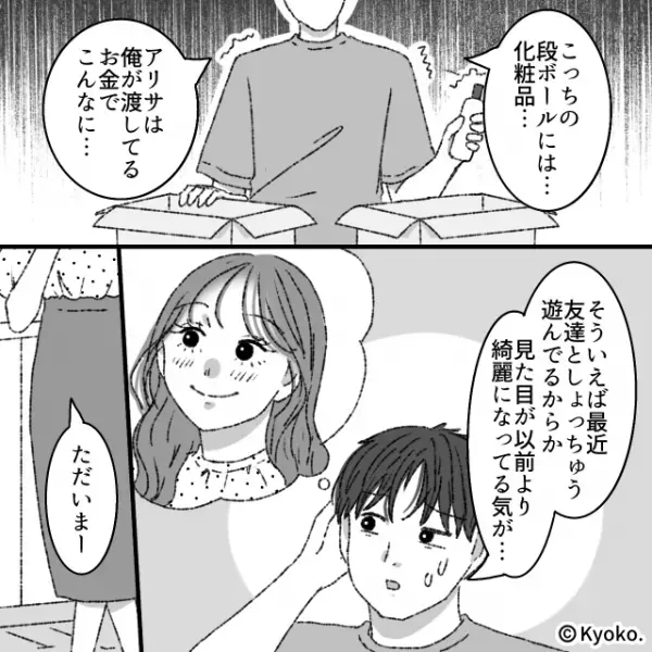妻の外出中、見覚えのない”大きな段ボール”を発見。中身をこっそり開けてみると…⇒パートナーの浮気を見極める方法