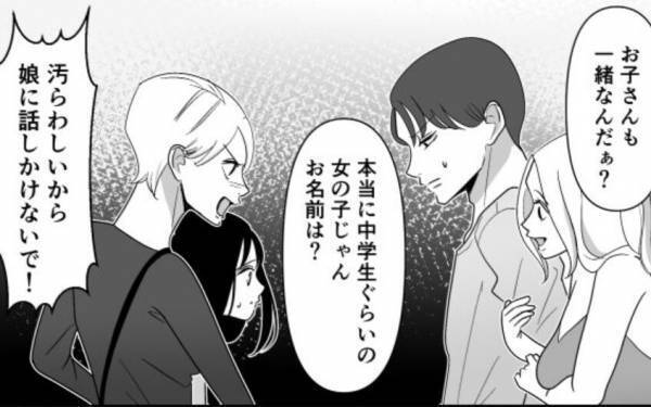 「お子さんも一緒なんだぁ（笑）」妻子を煽る浮気女。しかし離婚して数年後、娘の【反撃】で…⇒パートナーとの信頼構築方法
