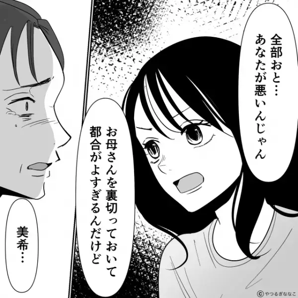 「お子さんも一緒なんだぁ（笑）」妻子を煽る浮気女。しかし離婚して数年後、娘の【反撃】で…⇒パートナーとの信頼構築方法