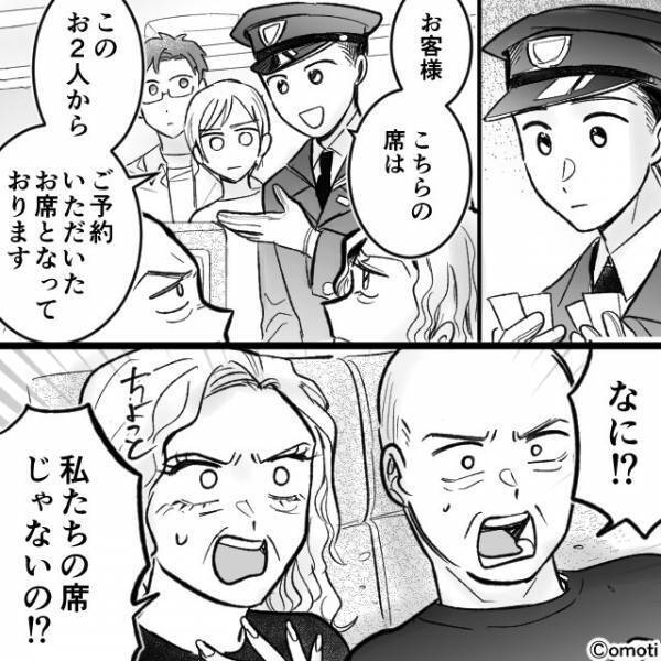 「目障りだ」新幹線の”指定席”を巡り夫婦が暴走！？しかし、夫の鋭い機転で…「え…」⇒公共の場で避けるべき言動とは？