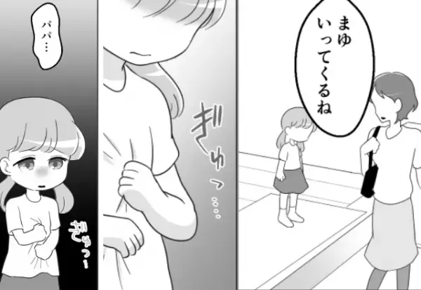 夫と“留守番”することになり【ぎゅっ…】俯く娘に違和感。急いで帰宅した妻が、一瞬で“青ざめたワケ”に…⇒注意すべき男性の行動