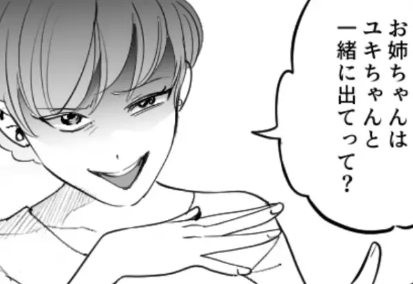 「お姉ちゃん出てって」夫を略奪した妹が自宅まで…！しかし【姉の暴露】を聞いた途端「…え？」⇒周囲を困惑させる迷惑な言動