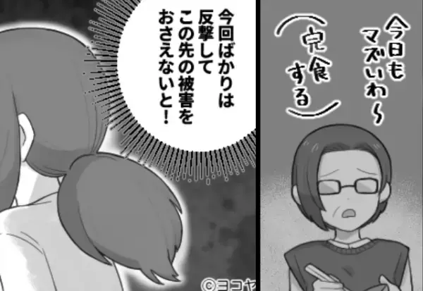 嫁の手料理に「今日もマズいわ」クレームを入れる義母！しかし、怒れる嫁の【反撃策】で顔面蒼白！？⇒義母とのストレス対処法