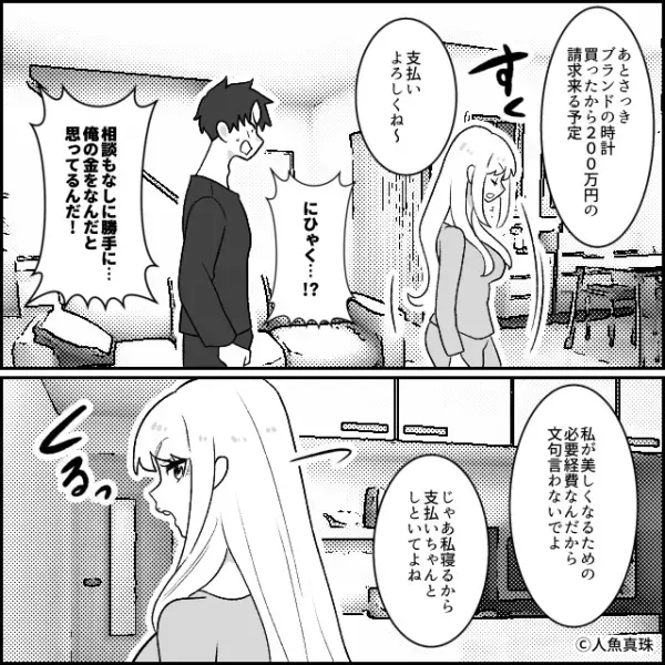 「美しくなる必要経費」夫の口座から“500万”使い込んだ妻。悪びれない態度だが【夫の反撃】で…⇒信頼関係を揺るがす兆候