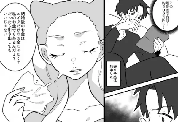 「美しくなる必要経費」夫の口座から“500万”使い込んだ妻。悪びれない態度だが【夫の反撃】で…⇒信頼関係を揺るがす兆候