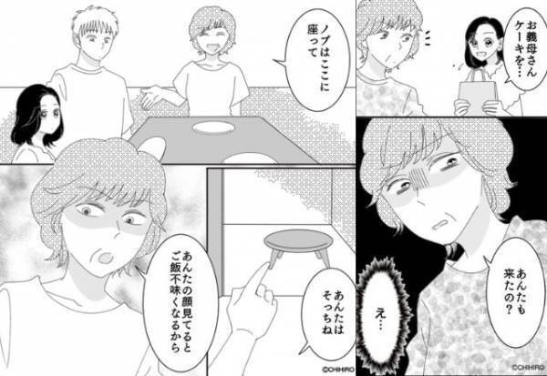 「あんたも来たの？」義実家の食事会で“嫁だけ”別室に追いやる義母。青ざめた夫に「…だって」⇒家族間トラブルの対処法