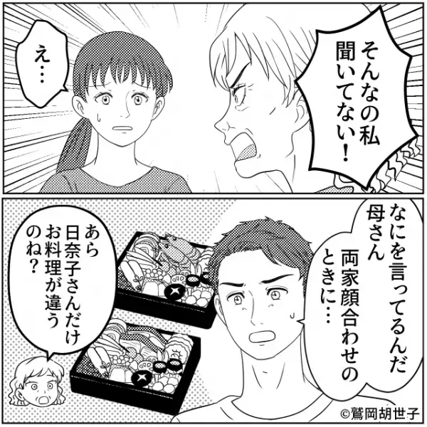 嫁のアレルギーを“完全無視”して逆ギレする義母。しかし、的確な【夫の反論】を聞いた途端…⇒ストレスを感じる言動への対処法