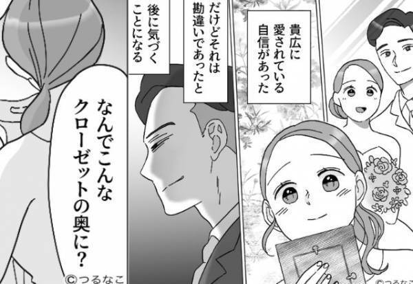 結婚歴10年で“愛されている自信”があった妻。しかし、クローゼットに隠された【夫の秘密】を知って⇒「そんな…」裏切りへの対応策