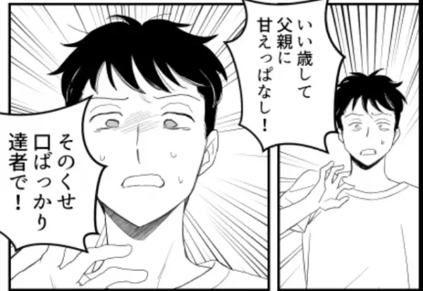 定年退職した義父に家事を押しつけ“ケチつける”夫！しかし、怒れる妻の【忠告】を無視した結果「…あのさ」⇒夫婦間トラブルの対策