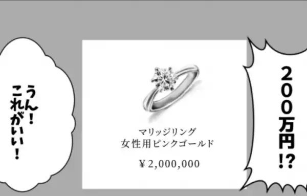 ”200万の婚約指輪”をおねだりする彼女！？やんわり断ろうとすると…『はぁ？』⇒パートナーと仲を深める大切な心がけ