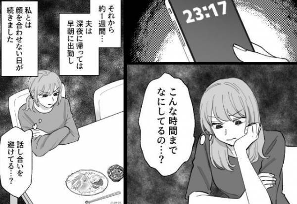 明らかに“妻を避けて”生活する夫。しかし【身勝手なワケ】に気がついた妻は「…さよなら」⇒信頼できるパートナの選び方