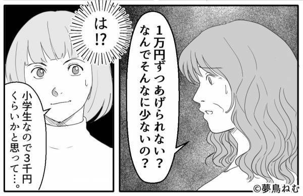 「1万円ずつあげれない？」義母がお年玉に文句！？しかし、義母の言葉を聞いた夫が…⇒義母の言動に悩む女性への対処法