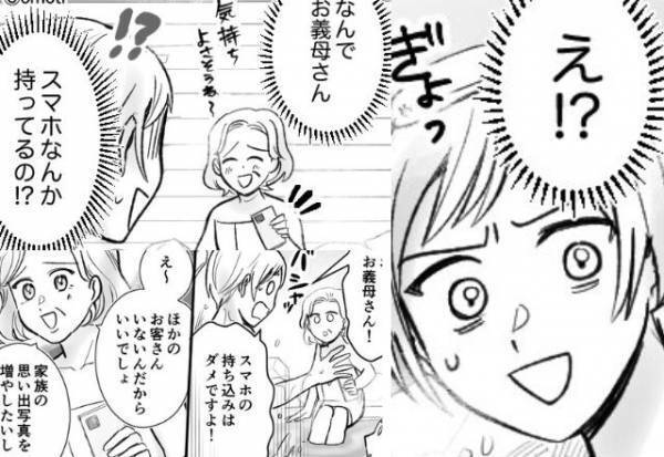 「え…スマホ！？」温泉で”娘との入浴中写真”を狙う義母。しかし、娘の【不満爆発な一言】で…⇒ストレスとなる義母への対処法
