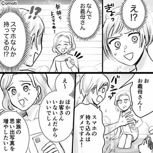 「え…スマホ！？」温泉で”娘との入浴中写真”を狙う義母。しかし、娘の【不満爆発な一言】で…⇒ストレスとなる義母への対処法