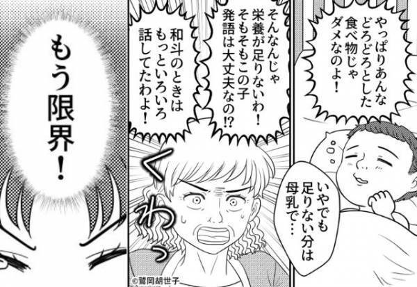 「この子…発育大丈夫なの！？」嫁の不安を煽り畳みかける義母。しかし、予想外な【嫁の反撃】に…⇒良好な関係を保つポイント