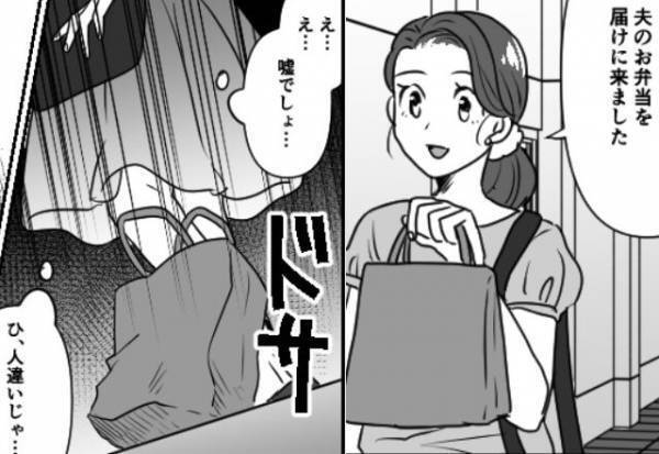 忘れ物を届けに“夫の会社”に向かった妻。しかし『…うちの夫だ』最悪な“現場”を目撃して、顔面蒼白！？⇒夫婦関係を揺るがす行動