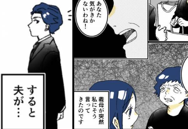 義実家の通夜で「気が利かない！」“理不尽に”嫁を攻撃する義母！？しかし、見かねた夫の【的確な反論】で…⇒義母との関係改善策