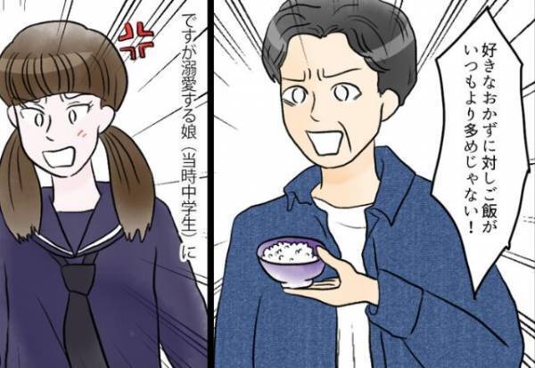 「おかずとご飯のバランスが悪い！」食のこだわりが異常な夫。理不尽に“キレた”直後、娘から…⇒見極めたい！理想的な夫の特徴