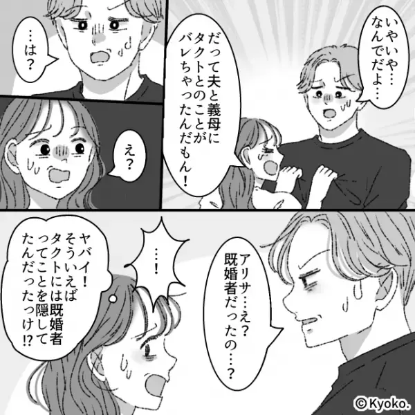 「既婚者だったの…？」浮気相手に”慰謝料の助け”を求めた妻。しかし、浮気相手の反応に…『はぁ！？』⇒浮気疑惑への向き合い方