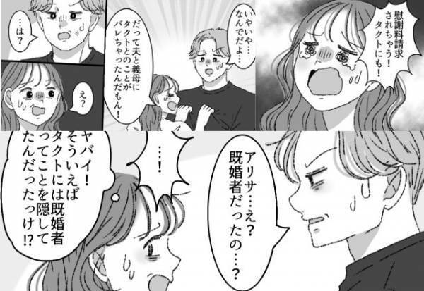 「既婚者だったの…？」浮気相手に”慰謝料の助け”を求めた妻。しかし、浮気相手の反応に…『はぁ！？』⇒浮気疑惑への向き合い方