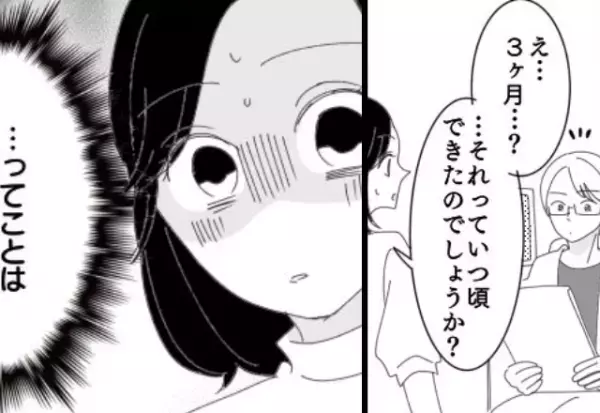 「妊娠3ヶ月です」待望の“妊娠”から一瞬で青ざめた妻。覚悟を決め出産するも、直後に“夫”から…⇒夫婦関係の信頼が揺らぐ瞬間
