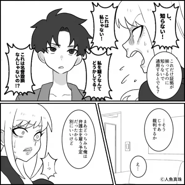 「嘘だろ？500万円も…」無断で散財するも“反省ゼロ”な妻。しかし、夫の【注意】を無視した結果⇒夫婦関係を揺るがす行動