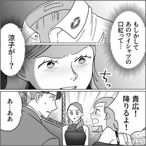 口紅が付いたワイシャツを隠していた夫。しかし、夫を疑えない妻が見た【最低の光景】を機に…⇒浮気への対応策