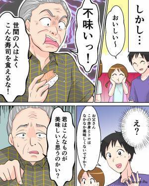 「こんな寿司食べれない」回転寿司を”不味い”と不満連発な義父。さらに続く、大人げない行動で…⇒心を乱す義父の対処法