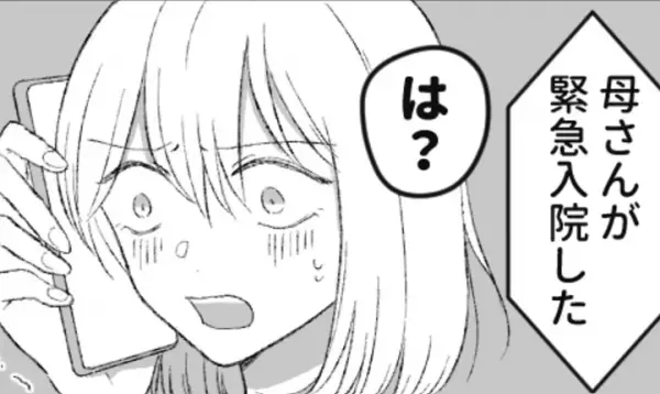 夫「母さんが緊急入院した！」急いで病院に駆けつけたが…義母の【様子】に「…え？」⇒義母との関係改善へ！あなたが試すべき4つのアプローチ