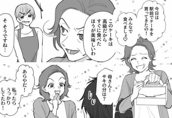 義母「私ったら”うっかり”！」高級ケーキで”嫁いびり”！？しかし、それを見ていた娘が…『え！』⇒義母との関係構築法