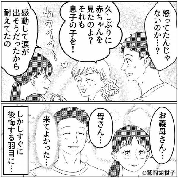 息子を連れて初の義実家訪問。義母の険しい表情に違和感を覚えるも…⇒穏やかに義母と共存するコツ