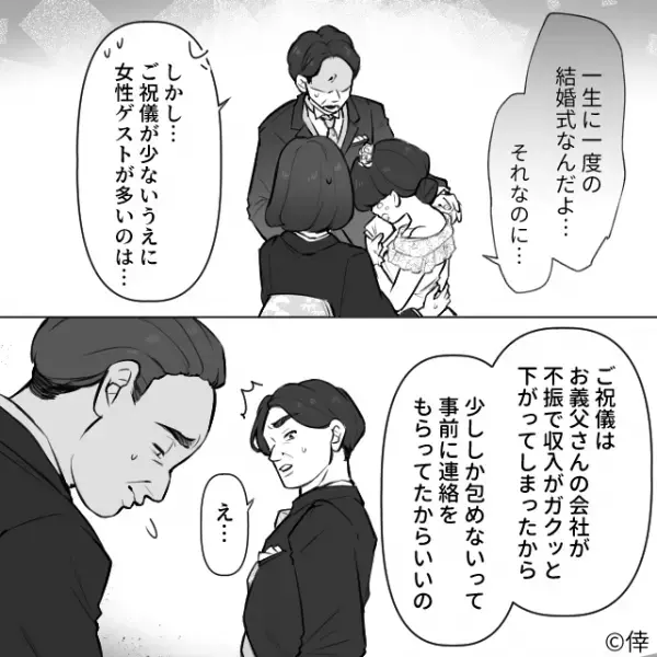 「ふざけるな！この野郎！」披露宴中に“新婦の父”が大激怒！？胸ぐらを掴んで大暴れするも「え…？」⇒結婚式で気をつけたいトラブル