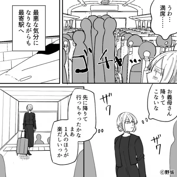 【ドンッ】新幹線に座る直前…”指定席”を奪われた嫁。しかし、義母は”重大な失態”を起こし…「最悪！」⇒義母間で避けるべき行動