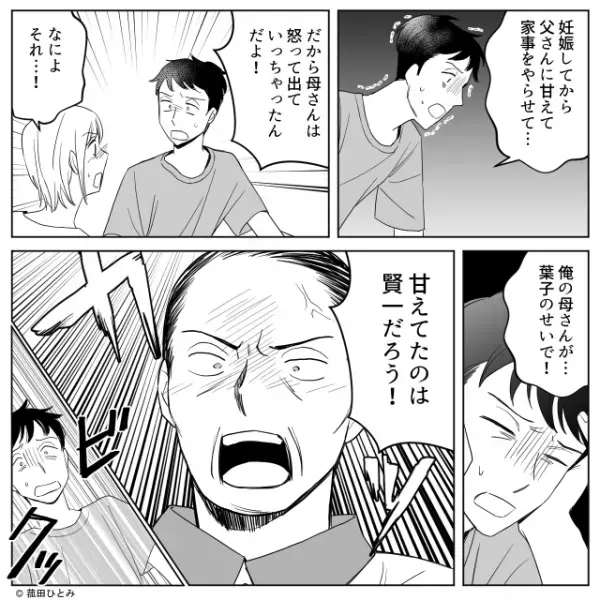 ”義母の浮気”を知った夫「お前のせいだ！」妻に責任転換！？しかし、黙っていた義父に…【ビクッ】⇒義母との問題への対策