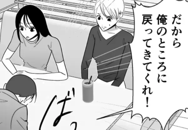 「離婚してくれ」浮気相手を選び“家族”を捨てた夫。しかし数年後、元妻に【顔面蒼白】でSOS連絡！？⇒「やり直したい」と感じる瞬間