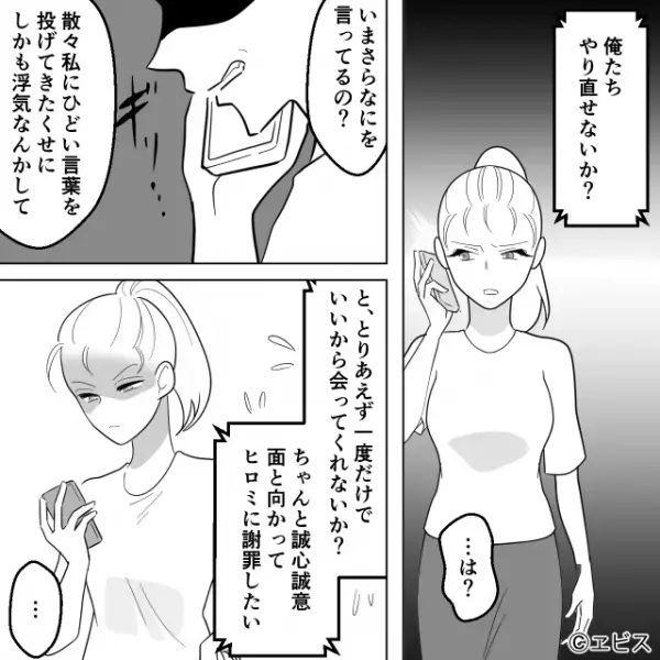 「人のこと嗅ぎまわって…気持ち悪い！」浮気夫が妻に逆ギレ。しかし3カ月後、追い出した夫が…『俺たち…』⇒夫の浮気を疑う瞬間