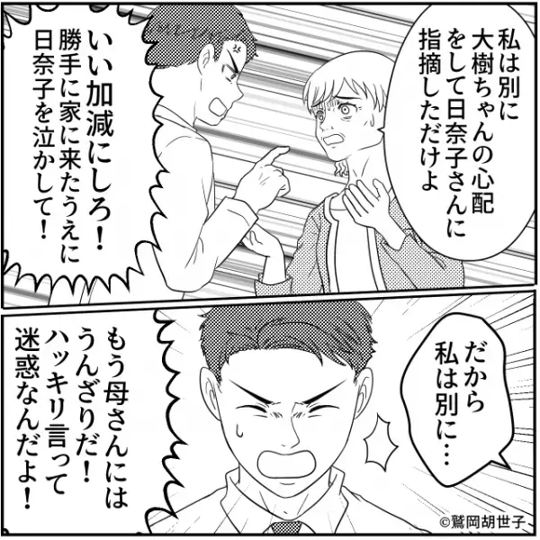 息子の健診結果を見て「発達が…」不安を煽る義母！？しかし【身勝手な言動】に夫が…⇒夫が見せる理想の結婚を築くための行動