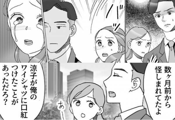 「見つけちゃったんだ（笑）」夫と親友の浮気を目撃。しかし【悪びれない2人】に妻の復讐で…『えっ？』⇒本物の愛の見極め方