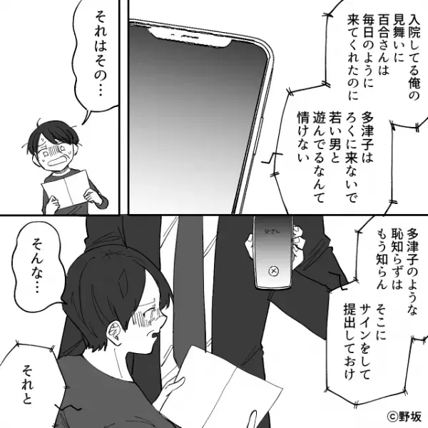 義父の入院中“若い男”と浮気していた義母。誤魔化そうとするも…容赦ない【夫の攻撃】で絶体絶命！？⇒義両親とのトラブル解消法