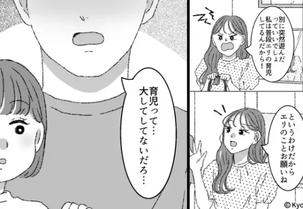 ”自分の時間”を優先し、家族を捨てた妻。しかし…「反省した！だから…」妻が”娘”に縋ったワケとは⇒夫婦のすれ違いに向き合う方法