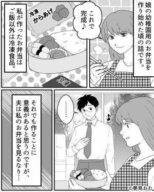 娘のお弁当に”冷凍食品”を使う妻に…「可哀想だと思わないの？」夫がブチ切れ！？しかし、翌日…⇒夫婦喧嘩後に取るべき行動