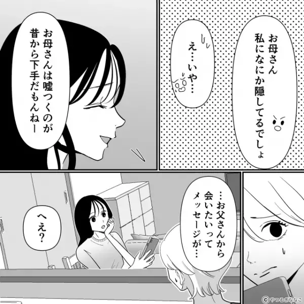 「もしかしてぇ、”奥さん”ですかぁ？」浮気現場に居合わせた妻子を”煽る浮気女”。離婚して数年後…『会いたい』元夫の狙いとは！？⇒男性の浮気疑惑の言動