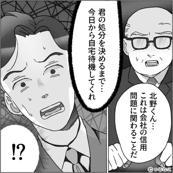 わざと“浮気の証拠”を残し嘲笑う女。しかし翌日、事態を一変させる【救世主】の報復を受け「…そんな」⇒関係を見直すべき瞬間