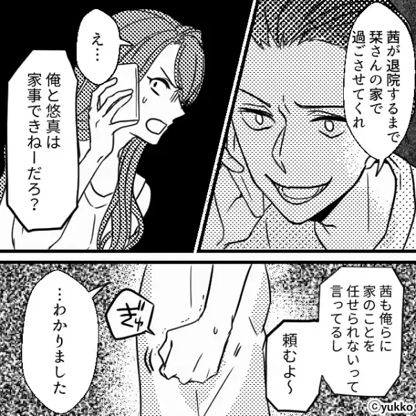 妻をストレスで入院させた義兄！？しかし「家事しかしてねーのに」妻より”自分の生活”を心配する義兄は…⇒義家族関係に悩む女性へ