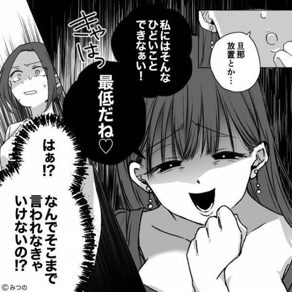 『寝込んでる夫置いて来るとか最低♡』飲み会で同僚を煽る女だが、後日【思わぬ秘密】が発覚して⇒周りの女性と上手に付き合う心得