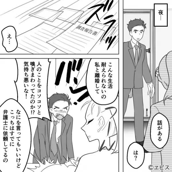 忽然と消えた“1ヶ月分の食費”に違和感。しかし「お前が使ったんじゃねーの」小ばかにする夫を疑った妻は⇒理想的な夫の振る舞い