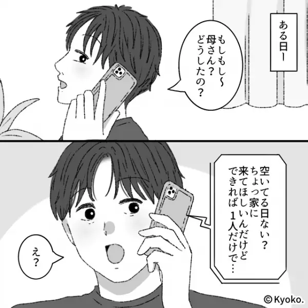 『1人でうちに来てくれない？』久々の母からの電話に違和感。翌日、実家に足を運ぶと⇒人間関係を悪化させる行動4選