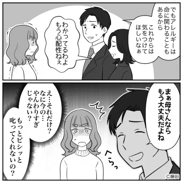 娘の“アレルギー”を軽視する義母！？嫁に責任転嫁するも、その様子を見た夫は「…母さん」⇒迷惑行動への対処法